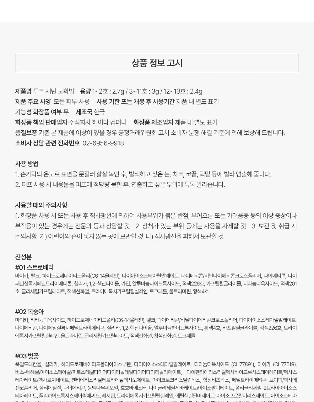 [아이돌 픽 / 톤별 맞춤 더블기획] 투크 새틴 도화밤 13종 (기획/단품) 상세페이지 76